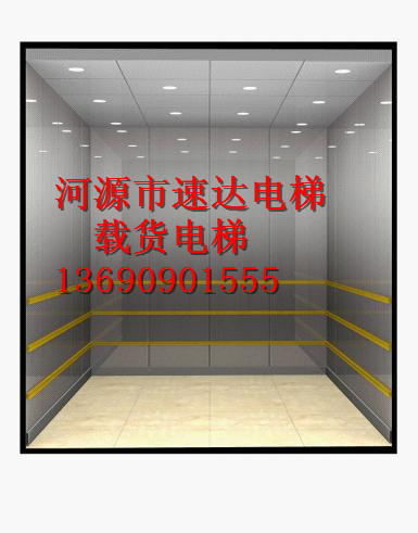 韶关载货电梯■13690901555 &