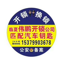 临夏专业开锁公司▍临夏开保险柜▍临夏开防盗门 