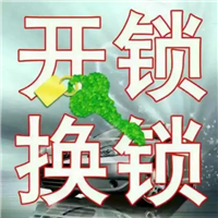 临夏开锁电话24小时有人值守 专业提供 