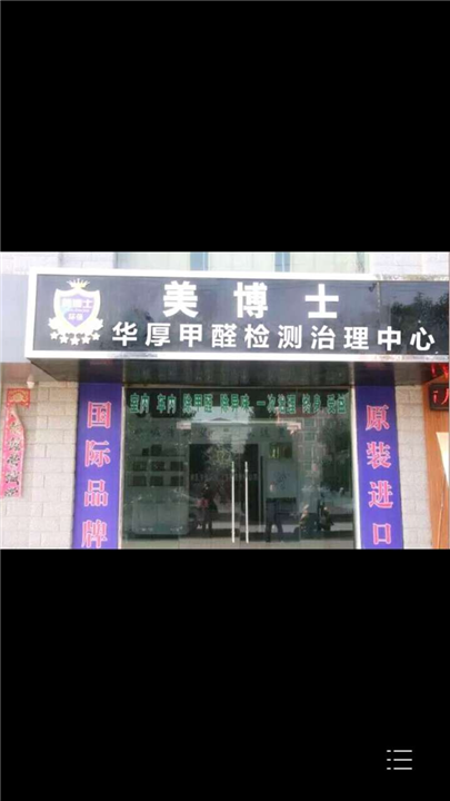 延安美博士除甲醛，一次治理，终生质保 