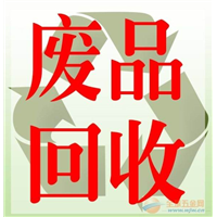 太仓废品回收#太仓金属回收#太仓家电回收 