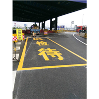 中山市厂区划线施工队。
