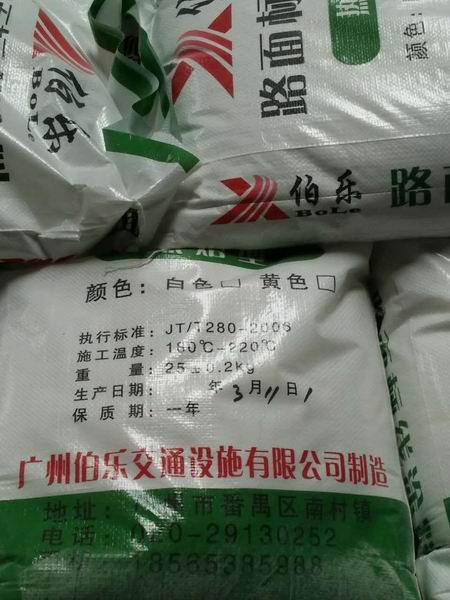 路面标线涂料
