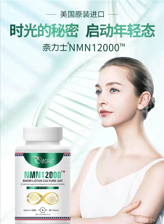 耐力士NMN12000烟酰胺单核苷酸延缓衰老延长寿命非基因港 