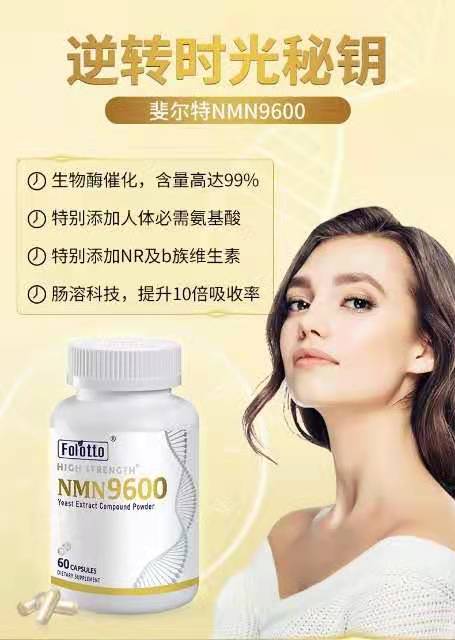 斐尔特NMN9600烟酰胺单核苷酸延缓衰老延长寿命非基因港 