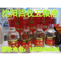 沈阳回收五粮液
