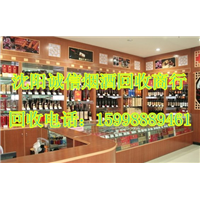 沈阳烟酒回收店