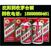 沈阳回收茅台酒