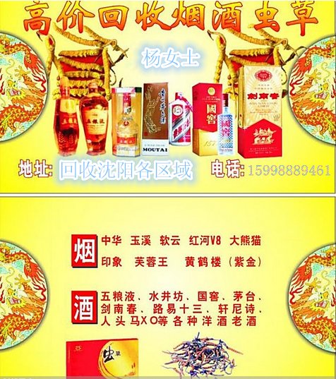 沈阳回收烟酒虫草