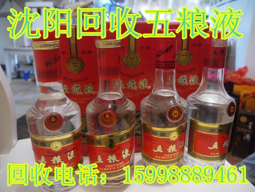 沈阳回收五粮液