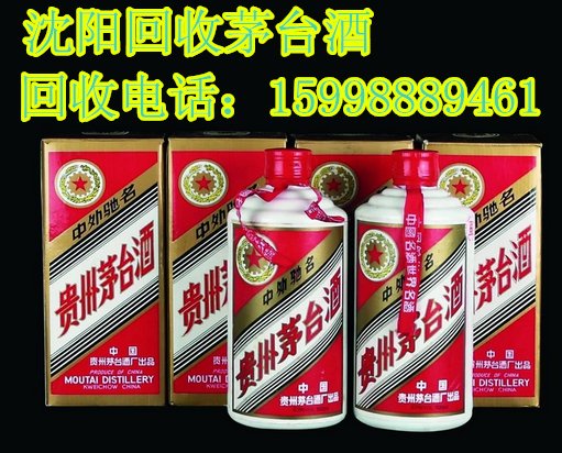 沈阳回收茅台酒