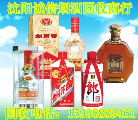 沈阳回收酒