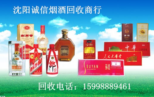 沈阳收烟酒