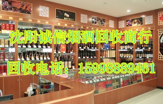 沈阳烟酒回收店
