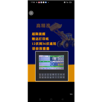 广西贵港木材厂铲车秤安装找哪家公司服务好