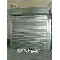 枞阳钢质防火卷帘门