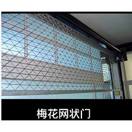 枞阳梅花网状门