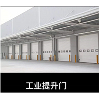 枞阳工业提升门