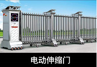 枞阳电动伸缩门