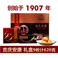 吉庆祥吉庆安康620g礼盒装云腿滇式中秋月饼宣威火腿饼云南特产 