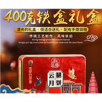 红塔400g铁盒云腿礼盒装云腿滇式中秋月饼宣威火腿饼云南特产 