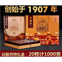 吉庆祥1000g云腿礼盒装云腿滇式中秋月饼宣威火腿饼云南特产 