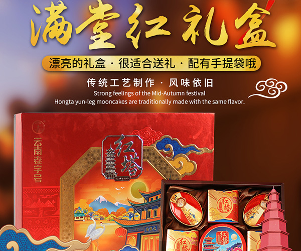 红塔满堂红840g礼盒装云腿火腿伍仁饼月饼礼盒装多口味组合送礼 