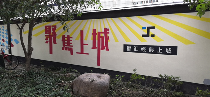 杭州杰羽墙绘作品10 