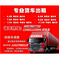 深圳龙岗区到广东汕尾大货车回头车出租 