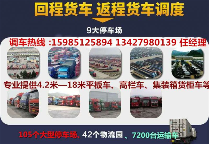 深圳龙岗区到江苏南通大货车回头车出租 