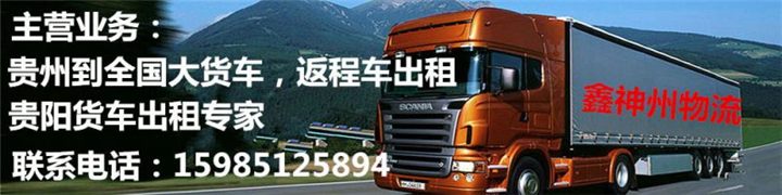 深圳龙岗区到吉林辽源大货车回头车出租 