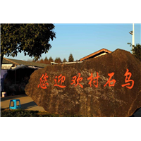 磐安旅游 