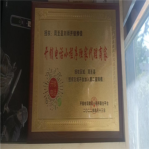 周至开锁公司介绍智能门锁无显示方法