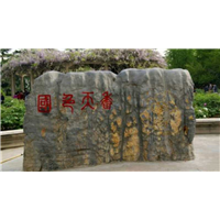 盐城景观石#盐城景观石订做 