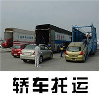 乌鲁木齐托运小轿车讲解报废车托运 