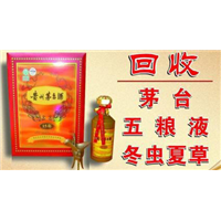广安冬虫夏草回收：17132701523（**同号） 
