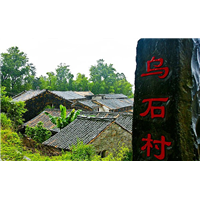乌石村吃饭的地方#乌石村便宜的农家乐 