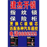 甘谷开锁、换锁 