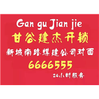 甘谷开保险柜锁 