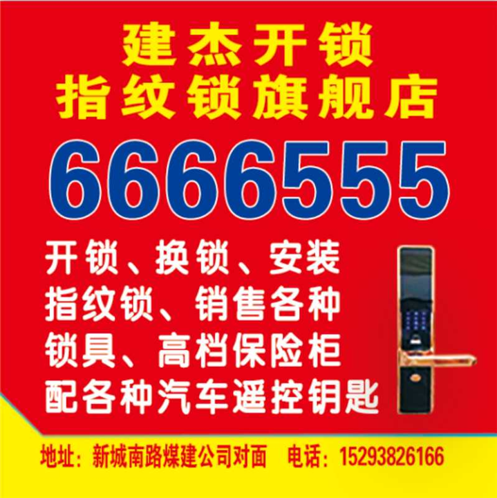 甘谷开锁电话 甘谷开汽车锁