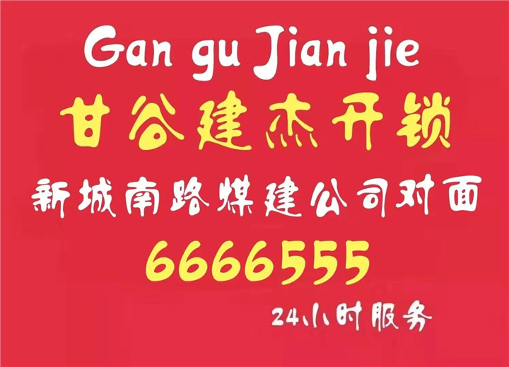 甘谷开保险柜锁 