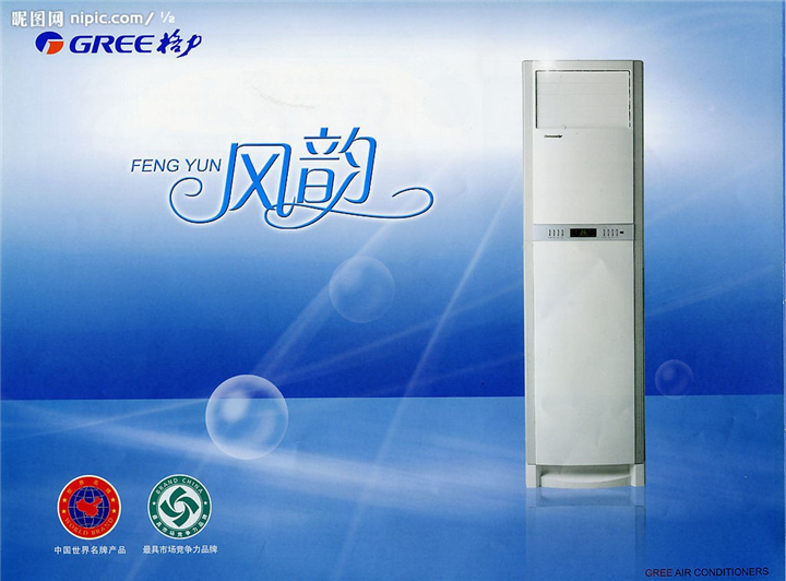 南充长虹空调维修电话 
