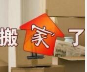胶州搬家|胶州搬家公司 