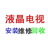 周口液晶电视维修中心