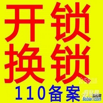 汨罗换锁┃汨罗开锁电话