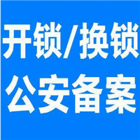汨罗急开锁#汨罗哪里有开锁的