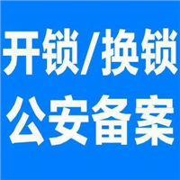 汨罗开汽车锁┃汨罗开锁公司电话