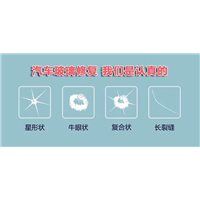 德州免喷凹陷漆修复#德州挡风玻璃修复 