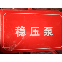 稳压泵