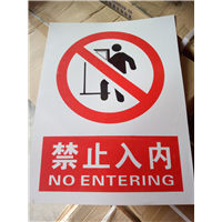 禁止入内